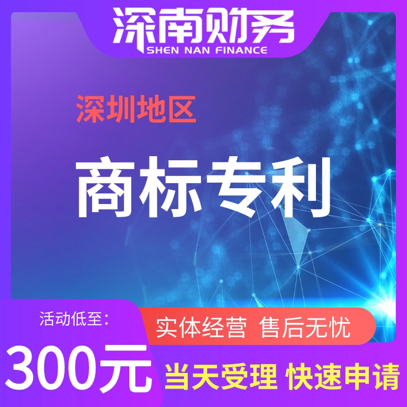 "注冊過商標(biāo)的朋友肯定發(fā)現(xiàn)了，商標(biāo)代理機(jī)構(gòu)往往只會提示風(fēng)險，給出大概的成功率，但很少能夠拍胸脯保證這個商標(biāo)一定能成功的。其實(shí)這不是代理機(jī)構(gòu)業(yè)務(wù)不精，而是現(xiàn)實(shí)里會遇到幾重難關(guān)：	　　第一重難關(guān)&mdash;&mdash;商標(biāo)查詢盲區(qū)：	　　在商標(biāo)申請前，商標(biāo)要進(jìn)行查詢看是否有相同或近似，避開相同或近似在一定程度上可以確保商標(biāo)的成功機(jī)率更高。但是查詢系統(tǒng)里的數(shù)據(jù)始終是比現(xiàn)實(shí)中的申請慢一節(jié)拍的，近期申請的商標(biāo)是任何人都無法查到的。也就是申請信息還未錄入商標(biāo)數(shù)據(jù)庫的，或者可以理解為是商標(biāo)局已經(jīng)收到但還沒處理，正在積壓的商標(biāo)。	　　這個盲期的時間段以商標(biāo)局?jǐn)?shù)據(jù)錄入時間為準(zhǔn)，查詢盲期3個月左右。如果在盲期內(nèi)，即使有人和你申請相同的商標(biāo)，也是查詢不到的，所以這是第一個風(fēng)險。不過2018年商標(biāo)局改革中，將要簡短盲查期，未來商標(biāo)注冊的成功率將有所上升了。	　　第二重難關(guān)&mdash;&mdash;商標(biāo)近似的判斷：	　　在商標(biāo)查詢時，對于查詢到的結(jié)果，是要和申請人的商標(biāo)進(jìn)行近似比對的。而在比對的過程中，申請者個人會有一個標(biāo)準(zhǔn)和看法，代理公司的商標(biāo)查詢員會有一個標(biāo)準(zhǔn)與看法，而商標(biāo)局的審查人員也有其一套標(biāo)準(zhǔn)與看法，由于各自的知識與經(jīng)驗(yàn)不同、各自的利益和角度不同，所以三者的觀點(diǎn)在不少情況下并不一致。	　　所以對于兩個商標(biāo)近似不近似，并沒有絕對的標(biāo)準(zhǔn)，只有概率上的判斷。尤其是圖形商標(biāo)的近似度，判斷的差異性更大。一般情況下，三者看法要重視的順序是：商標(biāo)局審查員&gt;代理機(jī)構(gòu)查詢員&gt;申請人，當(dāng)然在申請時，應(yīng)重視代理機(jī)構(gòu)的意見。	　　第三重難關(guān)&mdash;&mdash;商標(biāo)公告與異議：	　　申請人商標(biāo)即使通過了審查員的審核，上了商標(biāo)公告，仍然還是不確定因素。商標(biāo)公告期三個月，在此期間全國任何人均可以提出異議(比如指出和某商標(biāo)近似、侵犯某個體權(quán)益、商標(biāo)搶注&hellip;&hellip;.等等)	　　商標(biāo)局收到異議后會讓申請人答辯，然后綜合材料作出是否予以核準(zhǔn)的裁定，甚至還有可能復(fù)審。	　　第四重難關(guān)&mdash;&mdash;自身違規(guī)：	　　申請商標(biāo)中有一些不能作為標(biāo)志的，商標(biāo)注冊是要做足功課的，商標(biāo)法中規(guī)定的不能作為標(biāo)志的就會被駁回，這種屬于可以自行避免的因素。建議在申請時聽取代理機(jī)構(gòu)的意見。	　　第五重難關(guān)&mdash;&mdash;與外國商標(biāo)或馳名商標(biāo)撞車：	　　外國商標(biāo)在國外申請后六個月內(nèi)又在國內(nèi)申請商標(biāo)的，依照該外國同中國簽訂的協(xié)議或者共同參加的國際條約，是可以享有優(yōu)先權(quán)的。	　　所以，這六個月內(nèi)你提出了申請，也是一個盲區(qū)，外國商標(biāo)一個優(yōu)先權(quán)，你的商標(biāo)直接被駁回。而與馳名商標(biāo)撞車則是自己申請的商標(biāo)遇到了在其他行業(yè)馳名商標(biāo)。這樣的差錯可以通過詳細(xì)的查詢工作避免。"