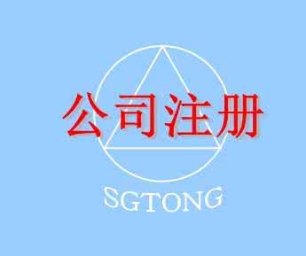 在深圳注冊(cè)一家公司，公司注冊(cè)地址如何選擇？