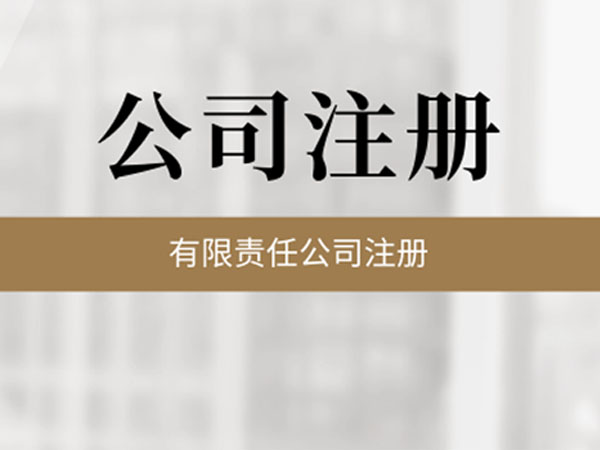 公司必須要開基本賬戶嗎？