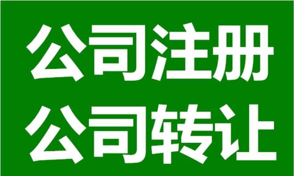 深圳公司注銷為什么是合理的？