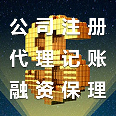 深圳工商注冊要求及代理注冊公司的優(yōu)勢！
