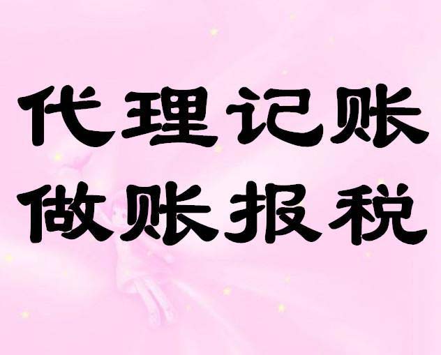 深圳企業(yè)找代理記賬公司好處在哪？