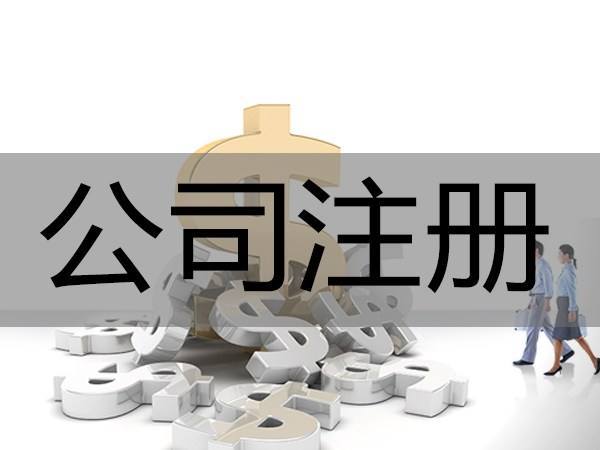 注冊(cè)深圳公司，必須要解決的3大重點(diǎn)問(wèn)題！