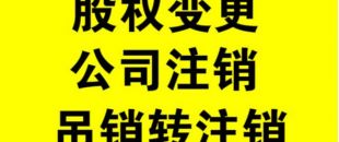 外資公司如何注銷，注銷外資公司流程