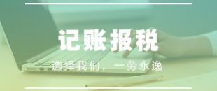 做賬報稅注意事項有哪些？