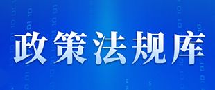 國家稅務(wù)總局關(guān)于互聯(lián)網(wǎng)平臺企業(yè)報(bào)送涉稅信息有關(guān)事項(xiàng)的公告