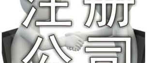 新注冊的深圳公司需要辦稅務(wù)登記嗎？