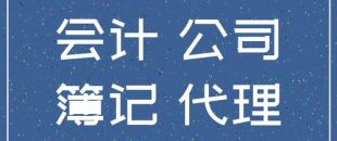 個(gè)人代理記賬違法么？