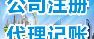 深圳如何注冊代駕公司？需要什么資料？