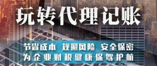 企業(yè)為什么要做稅務(wù)籌劃？選擇深南財(cái)務(wù)有哪些優(yōu)勢(shì)？