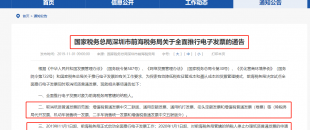 定了！2020年1月1日起，將全面取消紙質(zhì)發(fā)票，電子發(fā)票將是唯一合法憑證！