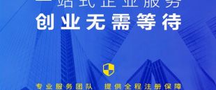 香港公司注冊(cè)，最快6小時(shí)！