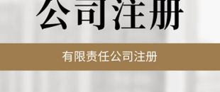 公司必須要開基本賬戶嗎？