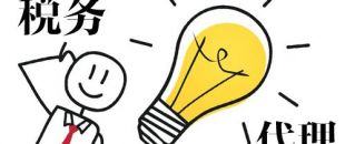 深圳代理記賬，企業(yè)辦理出口退稅，找代理公司有哪些好處？