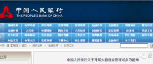 央行緊急通知！2020年7月1日起，私轉(zhuǎn)私、公轉(zhuǎn)私10萬元起將被重點(diǎn)監(jiān)控。