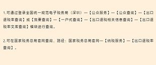 如何查詢出口退稅率？出口退稅率為0的貨物，應如何處理？