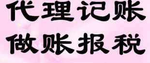 深圳企業(yè)找代理記賬公司好處在哪？