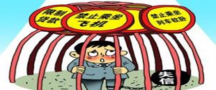 八部門聯(lián)發(fā)，5月1日起，逃稅的嚴(yán)重失信人不能坐飛機！
